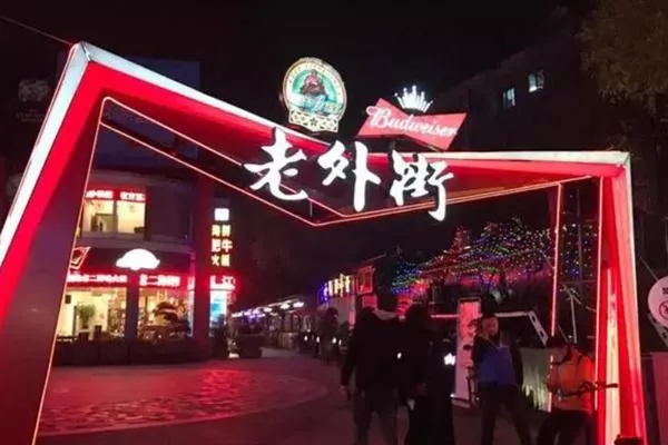 上海老外街在哪里?屬于哪個區(qū)?