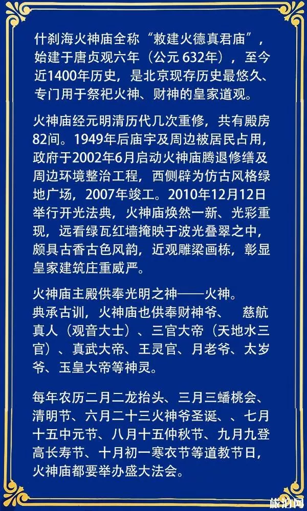 2020什剎?；鹕駨R開放時間