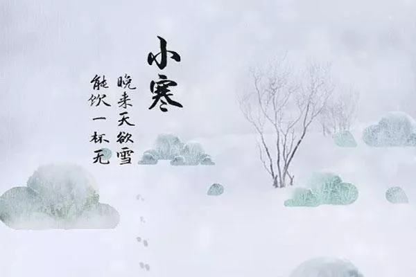 小寒是幾月幾號(hào)2021 小寒最冷的日子要來了